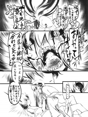 (C92) [みりおんばんく (瀬之本久史)] 清姫輓歌 (Fate╱Grand Order)_14