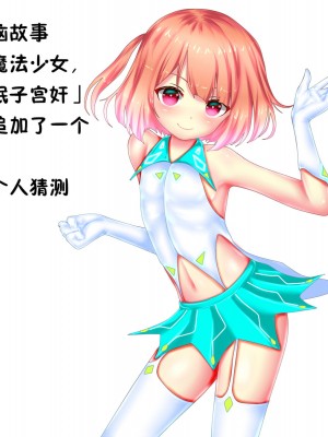 [メランコル]女体化魔法少女、敗北!!2[中国翻訳]_217