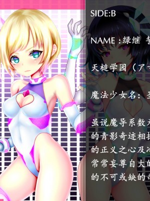 [メランコル]女体化魔法少女、敗北!!2[中国翻訳]_115