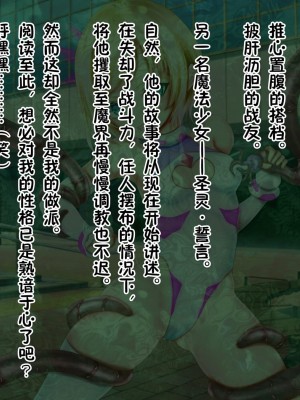 [メランコル]女体化魔法少女、敗北!!2[中国翻訳]_114