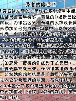 [メランコル]女体化魔法少女、敗北!!2[中国翻訳]_203