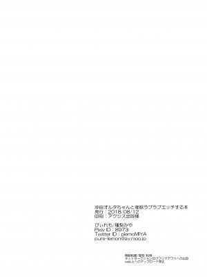 (C94) [ぴぃれも (種梨みや)] 沖田オルタちゃんと催眠ラブラブエッチする本 (Fate╱Grand Order)_16