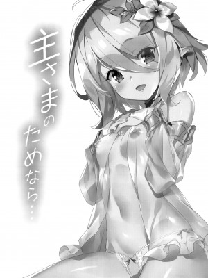(秋葉原同人祭 第一回) [小糸創作所 (ひなた睦月)] 主さまのためなら... (プリンセスコネクト!Re-Dive)_01